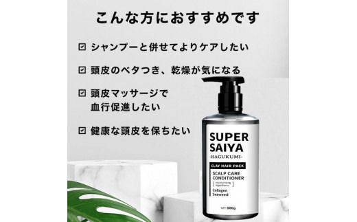 スーパーサイヤ シャンプー 500ml 【医薬部外品】 ＆ コンディショナー 500g セット ※着日指定不可