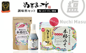 ［沖縄の海塩］ぬちまーす(250g）とみそ・だし・醤油セット