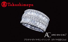 TUC0004-2 【高島屋選定品】プラチナダイヤモンド リング（ダイヤ合計 ２ct）【鑑別書付き ARC-EN-CIEL (アルカンシェル) ジュエリー プレゼント ギフト ファッション アクセサリー 贈り物 贈答 お祝い 記念日】 