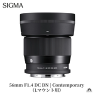 SIGMA 56mm F1.4 DC DN | Contemporary【Lマウント】