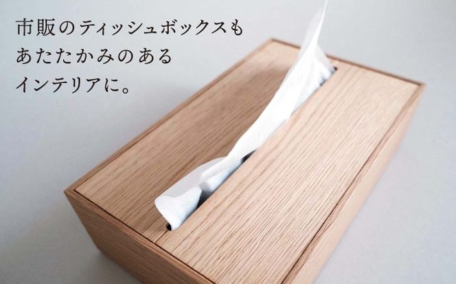 【オーク素材】ティッシュボックス （大） 糸島市 / 贈り物家具 みはたや [ADD017] ティッシュボックス おしゃれ ティッシュケース 北欧