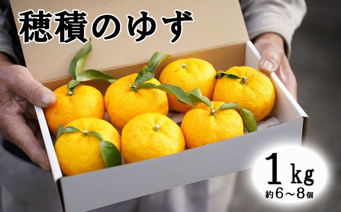 【２０２６年発送分】富士川町産 ゆず 約１kg　産地直送 穂積の柚子 マーマレードにも 柚子 ユズ 山梨 やまなし 富士川町【A5401】