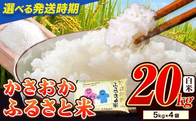 【令和8年6月発送】【先行予約】米 令和7年産 20kg 予約 ふるさと米 備中笠岡 人気品種をお届け！ 国産 ヒノヒカリ にこまる きぬむすめ お米 ブランド米 おにぎり 弁当 単一原料米 お取り寄せ 送料無料 岡山県産---R7-20k-R0806-39000---