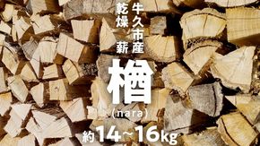 乾燥薪 　樫、ケヤキ等　つくば市より 乾燥薪 樫、ケヤキ等 つくば市より - メルカリ
