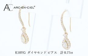 J075 アルカンシェル K18YGダイヤピアス（計 0.77ct）