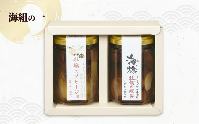 2ヵ月に1回 計3回お届け 海組シリーズ一・二・三 定期便 牡蠣 燻製オリーブオイル漬 アヒージョ 惣菜 おつまみ つまみ おかず[№5735-3279]