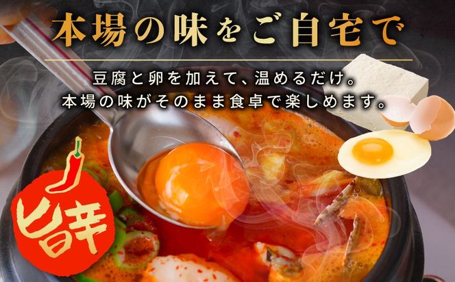G3994 【定期便】旨みのレベルが違う。無添加の海鮮スンドゥブ（2人前）全3回【本場 純豆腐 韓国 海鮮 スープ 惣菜 人気 韓国料理】