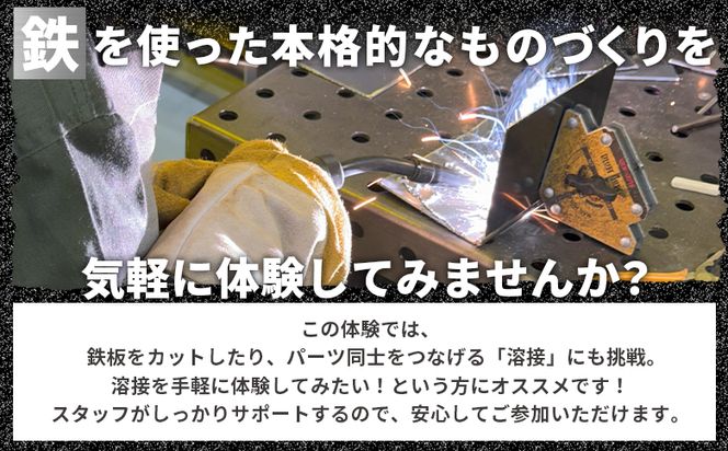 溶接体験1時間コース ak-0003