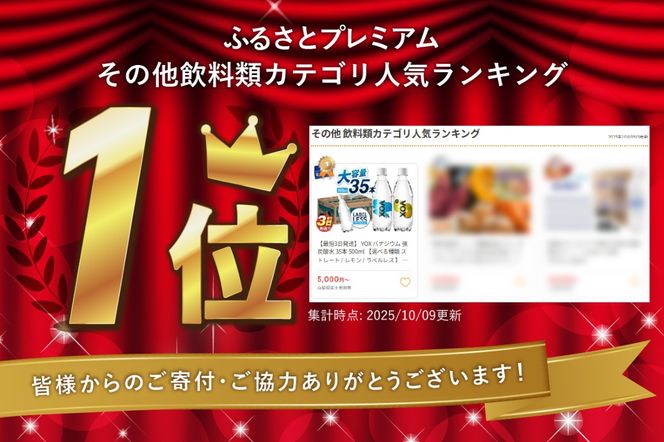 【最短3日発送】 VOX バナジウム 強炭酸水 35本 500ml 【選べる種類 ストレート / レモン / ラベルレス 】  防災 備蓄 保存 ストック 防災グッズ 富士吉田市限定カートン 年内発送 山梨 富士吉田