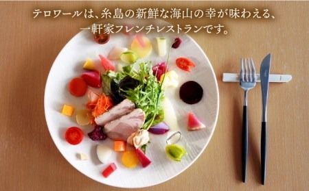 フレンチ レストラン【テロワール】ランチ・ディナー 共通 お食事券 3,000円分 糸島市 / テロワール チケット 体験 [AMM003] チケット ランチ  ディナー レストラン フレンチ 福岡 糸島 食事券 父の日