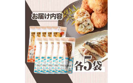 SABADAY 鯖燻製＆焼き鯖 各5枚 計10枚セット さば サバ スモーク 海鮮 魚 魚介類 おかず おやつ おつまみ サラダ パスタ やわらかい お取り寄せ セット【有限会社　浜吉ヤ】 [BQBK023]