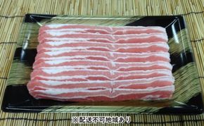 《朝倉特産》あさくら豚米 バラ スライス 約1kg　【配送不可：離島】 お肉 豚肉 