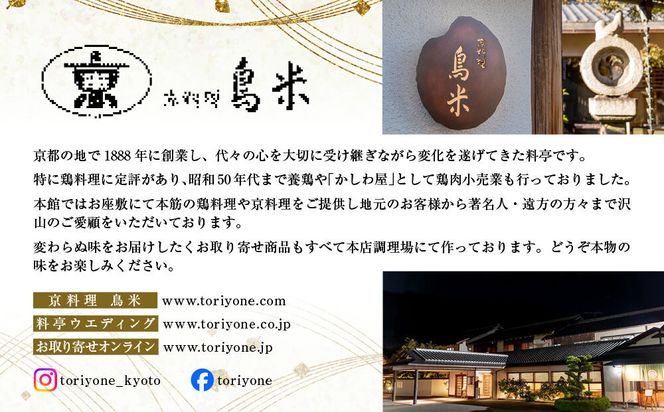 【京料理鳥米】おせち 総塗三段重 6人前｜京都 老舗料亭 本格おせち 人気おせち［ 京都 老舗料亭 おせち三段 6人 豪華 京料理 グルメ 人気 おすすめ 2026 年内発送 正月 お祝い お取り寄せ 通販 送料無料 ふるさと納税 ］ 261009_A-ZK2014