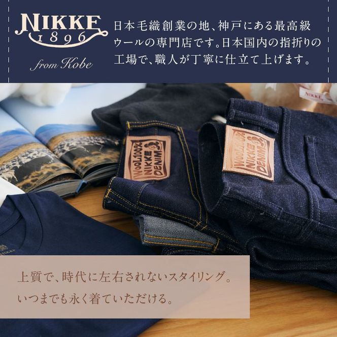 大人の遊び心 加古川仕上げ最高級ウール織物で仕立てるオーダーデニム【2423Q12303】