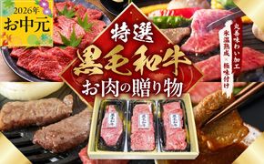 mrz0467t 【お中元対応】特選黒毛和牛 お肉の贈り物 焼肉 3種 360g 化粧箱入り【氷温熟成×極味付け 食べ比べ 牛肉 ギフト プレゼント 贈り物】