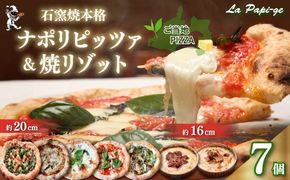 ピッツァ ５枚 ＆ 冷凍 焼リゾット 2個 セット 冷凍ピザ 各 1枚 × 5枚 20cm リゾット 2個 マルゲリータ ジェノベーゼ てりやき チキン ジェノヴァ クアットロフォルマッジ ミートソース クリーム 米 イタリアン ナポリ ピザ 手作り 窯焼き チーズ トマト バジル 藤枝市 静岡県