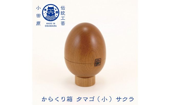【からくり箱　たまご　サクラ】 142069_CW091