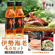 J-62伊勢海老4点セット