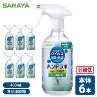SARAYA ウイルス細菌除去スプレー 400mL 本体6本【サラヤ SARAYA 食品成分100％ 茨城県 北茨城市】(CL062)