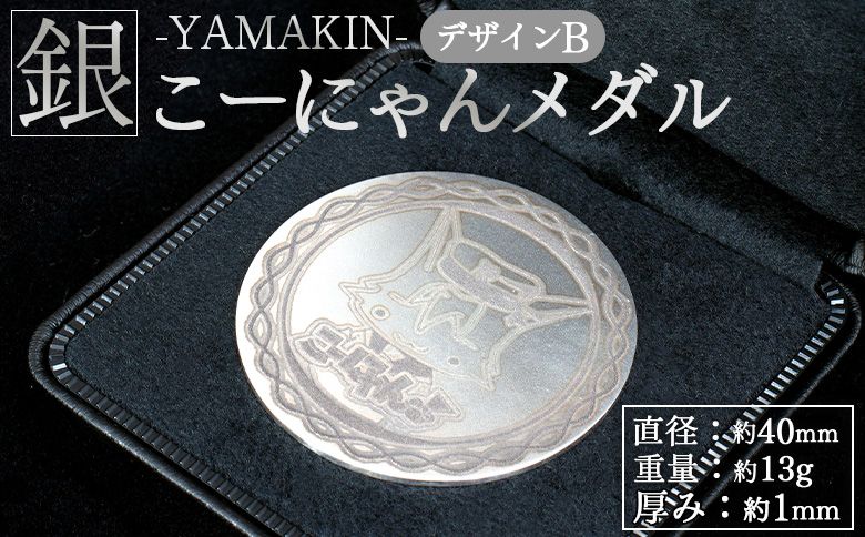 銀 こーにゃんメダルデザインB(銀) 1mm - シルバー 銀 記念品 ご当地キャラ キャラクター ゆるキャラ こーにゃん オリジナル 受注生産 手作り 工芸品 yi-0014