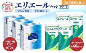【定期便 2ヵ月連続お届け】エリエール 〈アソート〉 ＋Water 15箱 ダブル30m 48ロール トイレットペーパー ティッシュ トイレ ボックスティッシュ まとめ買い ペーパー 紙 防災 常備品 備蓄品 消耗品 備蓄 日用品