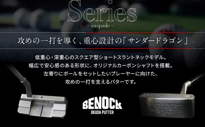 【ベノック】THUNDER DRAGON(サンダードラゴン)［ 京都 ゴルフ パター 人気 おすすめ ブランド スポーツ プロも愛用 お取り寄せ 通販 送料無料 ふるさと納税 ］ 261009_B-FV23