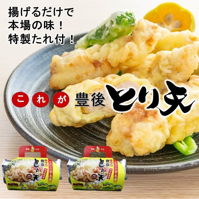 大分空港お土産店で人気！ ２種類のとり天食べ比べセット 計4p_2731R