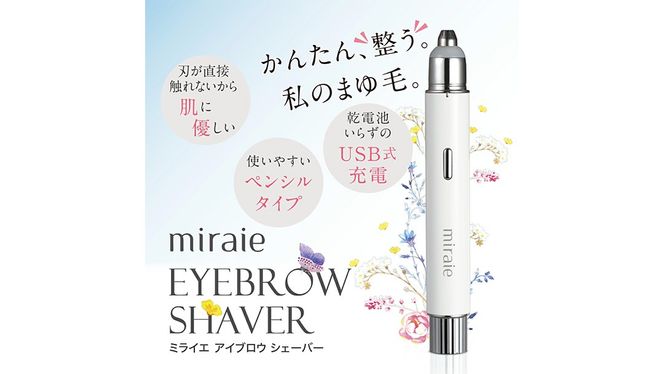 ミライエ アイブロウ シェーバー（まゆ毛シェーバー） 眉毛シェーバー レディース フェイスシェーバー USB充電式 敏感肌 水洗い 優しい 除毛 眉毛 フェイスシェーバー シンプル おしゃれ 男女兼用 電動シェーバー 美眉作り 顔剃り