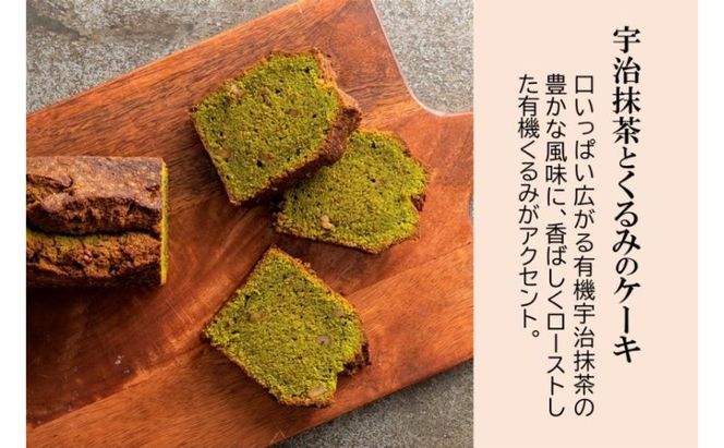 宇治抹茶とくるみのケーキ〈ケーキ 抹茶 宇治抹茶 京都 お菓子 パウンドケーキ スイーツ くるみ 化粧箱入〉