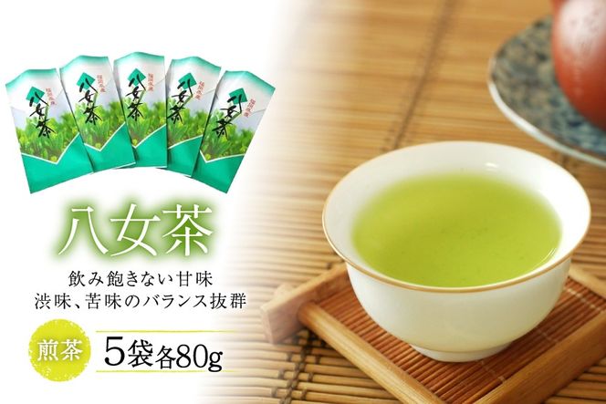 お茶 八女茶 5袋 [お茶の星陽園　二日市店 福岡県 筑紫野市 21761509]