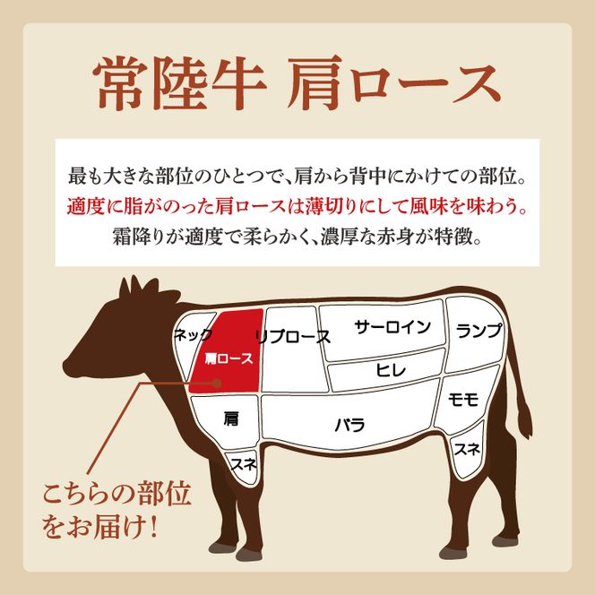 FL-24　【お中元対応可】常陸牛A5　肩ロース　すき焼しゃぶしゃぶ用400ｇ　化粧箱入り