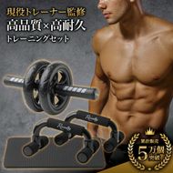【現役トレーナーが監修】 腹筋ローラー プッシュアップバー 【kw0286-0023】