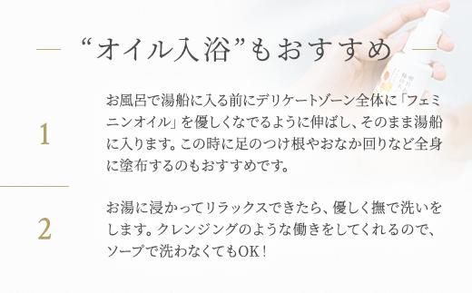 明日 わたしは柿の木にのぼる/フェミニンオイル 60ml※着日指定不可