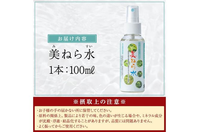 a991 美ねら水(みねらすい)・野生植物抽出ミネラル含有溶液(1本・100ml)【鹿児島ますや】みねらる ミネラル 鮮度維持 栄養補給 健康補助 健康食品 栄養 健康