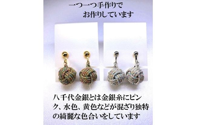組紐イヤリングモンキー八千代金 hrkz0017-1