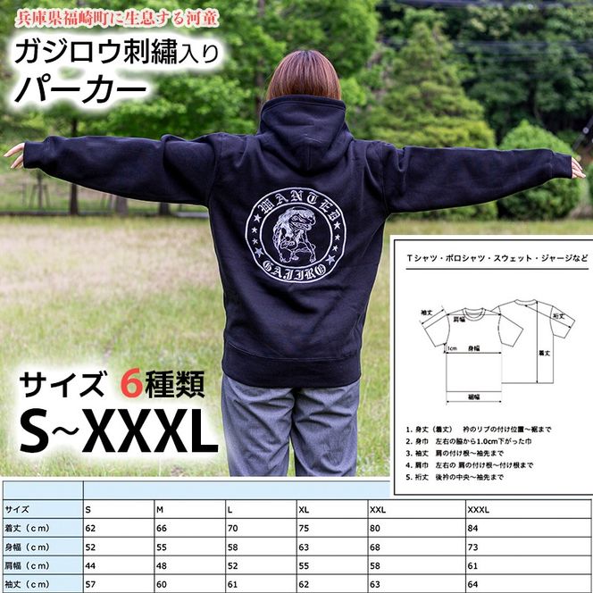 ガジロウ刺繡入りパーカー 選べるサイズ 福崎町 キャラクター 妖怪 河童 カッパ