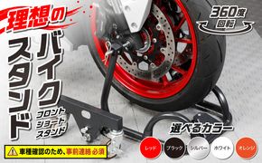 理想のバイクスタンド ガレージREVO フロントショートスタンド［184M01］バイクスタンド 