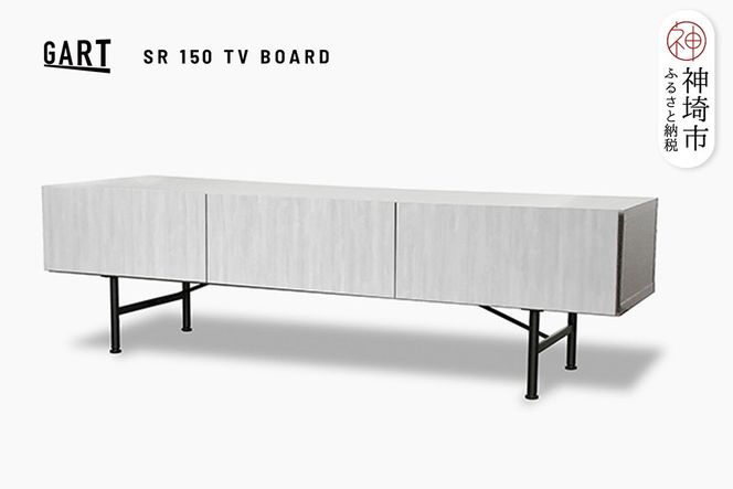 セロ 150TVボード ライトグレー【テレビボード インテリア 紙漉き風模様 完成品 家具 AV機器収納】(H062445)