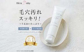 スキンベビー クレンジングジェル メイク落とし W洗顔不要 170g※着日指定不可 FAA-179