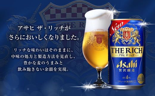 アサヒビール 【ザ・リッチ】 350ml×24本(1ケース) 発泡酒 新ジャンル 第3のビール