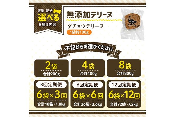 a1059 《容量・配送が選べる》＜保存料・着色料 不使用＞愛犬用無添加ダチョウテリーヌ(2袋・4袋・8袋・定期便)【Nフードサービス】姶良市 ダチョウ テリーヌ 犬 ドッグ ペット フード エサ おやつ ごはん ご飯 間食 ご褒美 ペット関係 