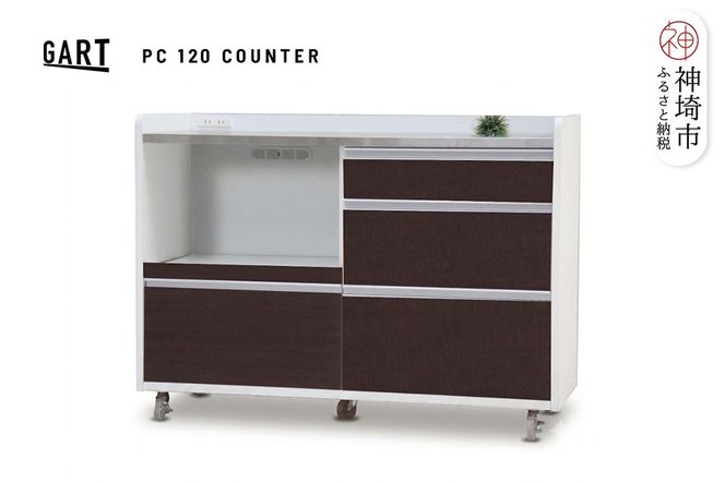 パレス 120 カウンター BR【ブラウン 完成品 ステンレス キャスター付き 収納 移動式】(H062372)