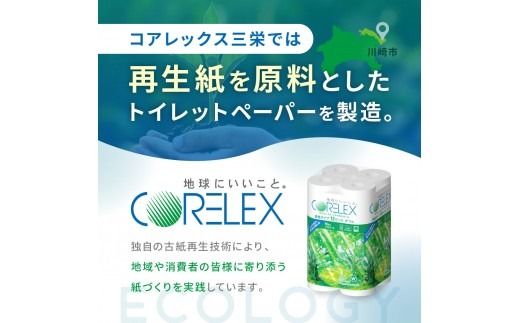 トイレットペーパー 72ロール ( 12ロール × 6パック ) ダブル 50m コアレックスFSCリサイクルロール長巻タイプ 再生紙 100％ 日用品 消耗品 防災 備蓄 トイレットペーパー トイレ 神奈川県 川崎市 トイレットペーパー 新生活 生活雑貨 生活用品 といれっとぺーぱー 長持ち 長巻き まとめ 非常 便利 サステナブル エコ トイレットペーパー 人気 おすすめ