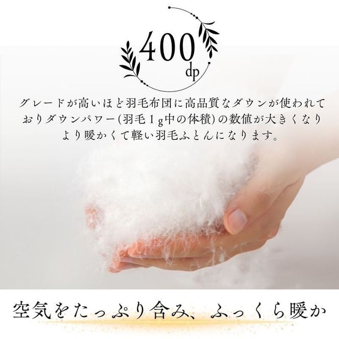 【オールシーズン対応】最高級超長綿100％ 日本製 2枚合わせ 羽毛布団 ダブル 合掛け1.４kg＋肌掛け0.６kg ホック連結 ダウン９３％ 奈良県王寺町