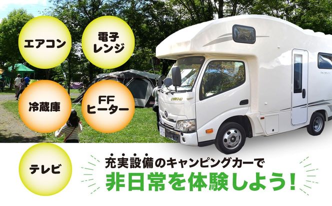 大人気のキャンプ場で特別体験! 有野実苑オートキャンプ場 キャンピングカー宿泊プラン SMN007