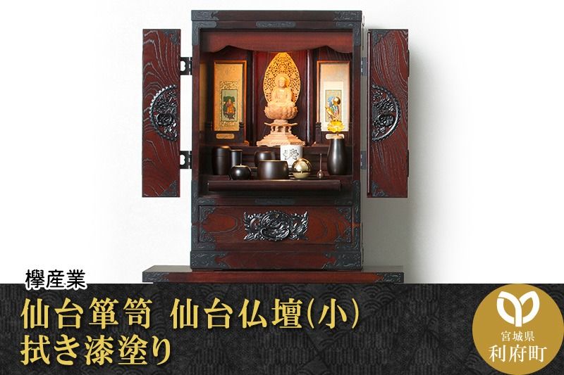仙台箪笥 仙台仏壇23号 中2段 拭き漆塗り (申込書返送後、1ヶ月〜6ヶ月程度でお届け)|06_kyk-300301