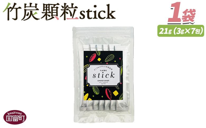 [竹炭顆粒stick 7包]翌月末迄に順次出荷[ 竹炭パウダー 竹炭 パウダー 粉 天然素材 食用 スティック 料理 国産 顆粒状 飲みやすい ][b0926_ta]