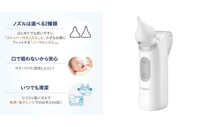 【コンビ】ミスト付き電動鼻吸い器 NS13JP 119734 鼻水 吸引 鼻水吸引 鼻水吸引器 鼻吸い 鼻すい 鼻吸 うるおいミスト 電動 風邪 かぜ 風邪対策 衛生 衛生用品 赤ちゃん 赤ちゃんグッズ ベビー用品 ベビーグッズ 新生児