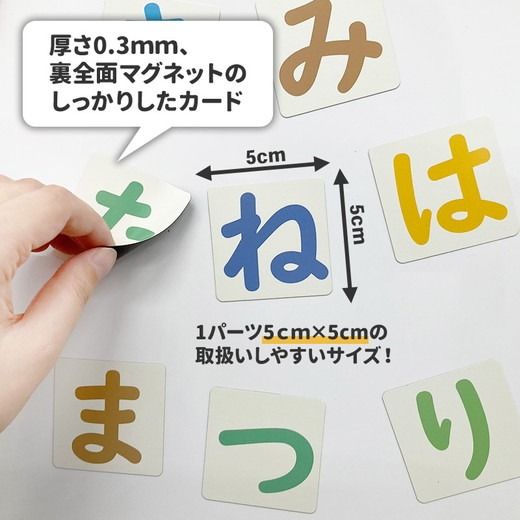 【ひらがなカタカナセット】 お風呂でも使える！ 文字マグ 五十音 ことばを作ろうマグネットカードセット