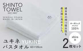 099H3987 SHINTO TOWEL「ユキネ・バスタオル」shiro（白）2枚セット オーガニックコットン100%